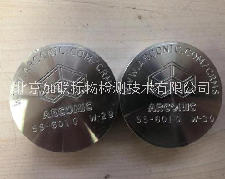 ARCONIC/ALCOA  美國鋁業(yè)6005 鋁合金光譜標(biāo)樣SS-6005 鋁標(biāo)準(zhǔn)樣品