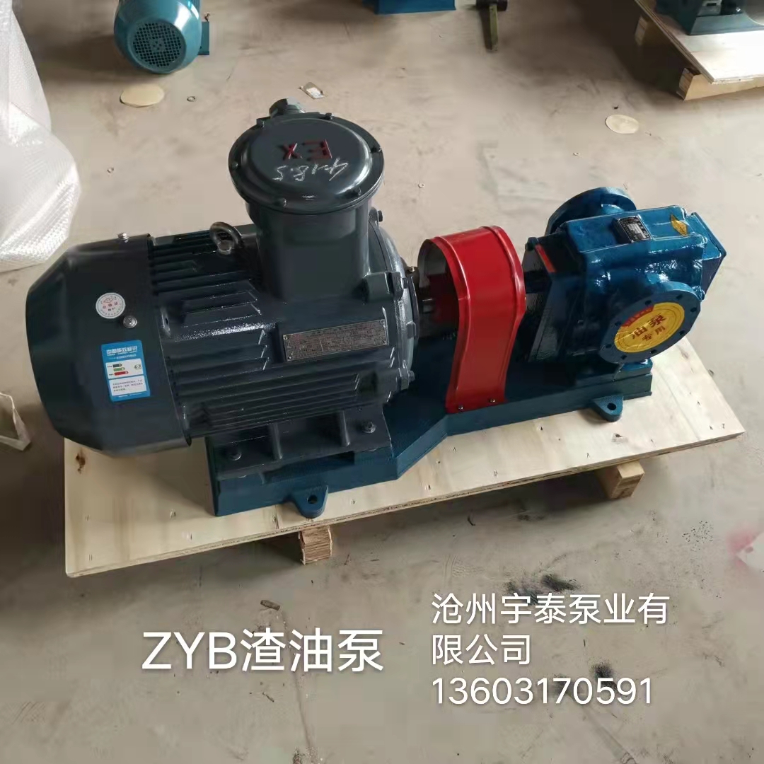 ZYB-300渣油泵廠家渣油泵價(jià)格