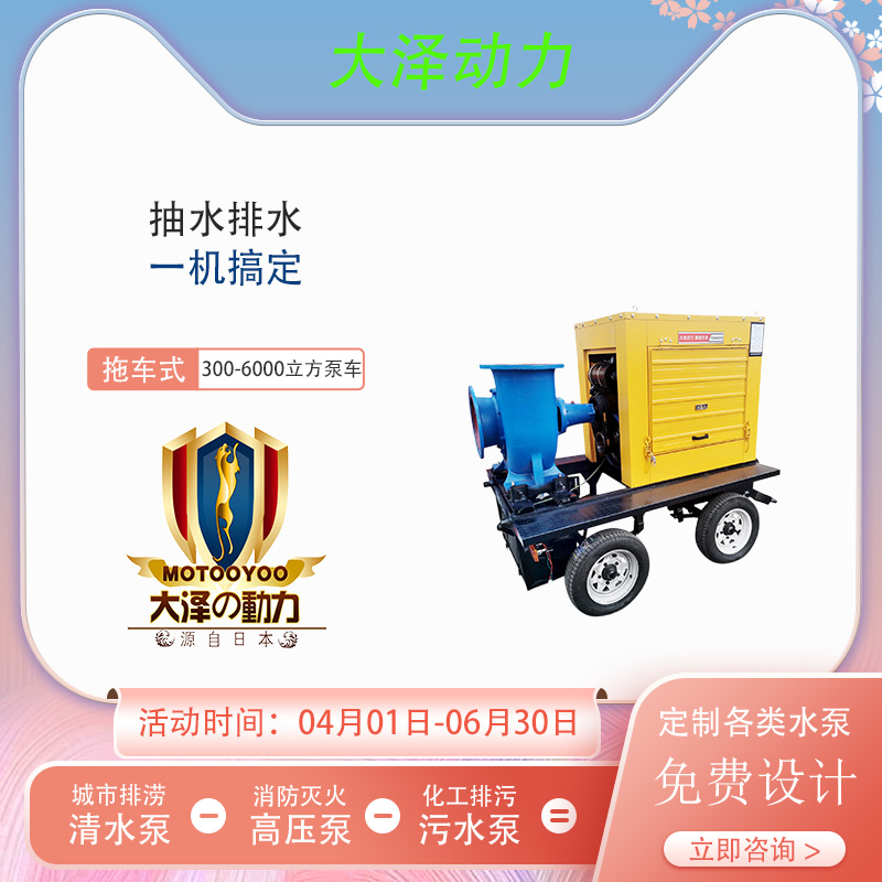 大澤動力拖車式柴油水泵 TO500PM 500立方柴油水泵