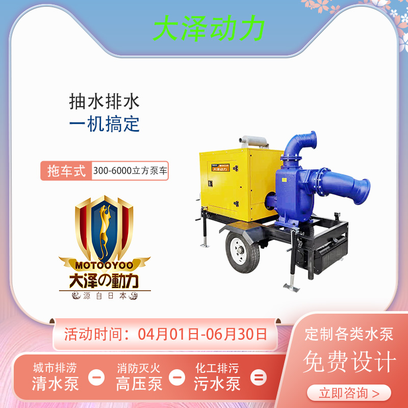 大澤動力拖車式柴油水泵 TO1500PM 1500立方柴油水泵