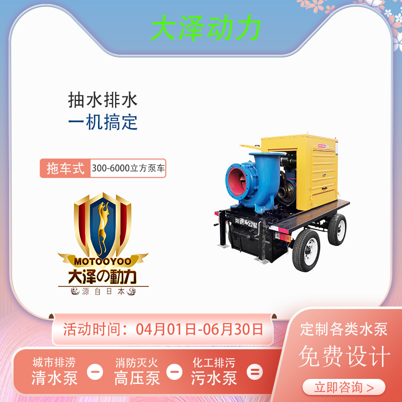 大澤動力拖車式柴油水泵 TO300PM 300立方柴油水泵
