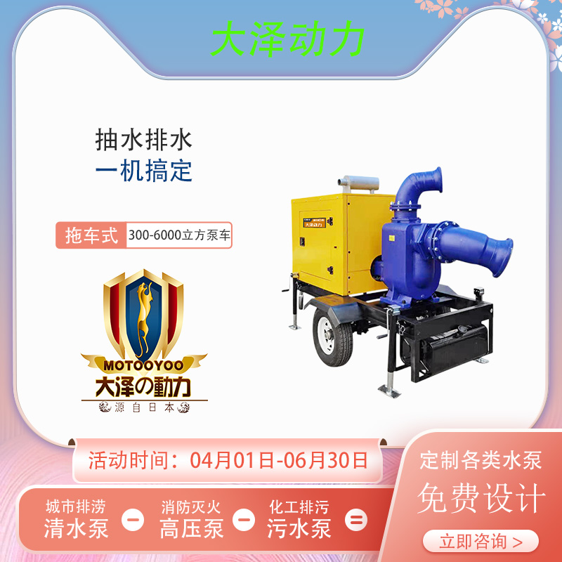 大澤動(dòng)力拖車式柴油水泵 TO1000PM 1000立方柴油水泵