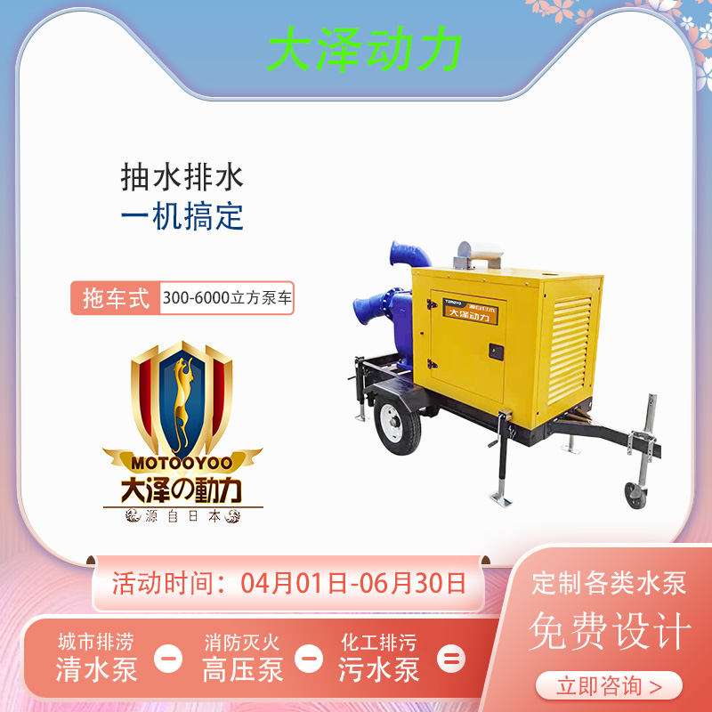 大澤動力拖車式柴油水泵 TO1500PM 1500立方柴油水泵