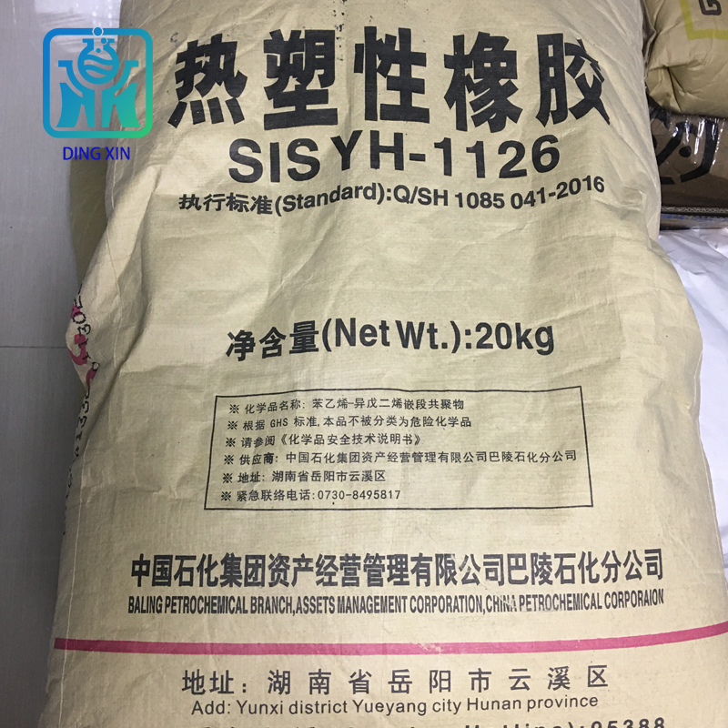 SIS1126巴陵石化熱塑性彈性體標(biāo)簽紙膠黏劑用 SIS巴陵石化1126