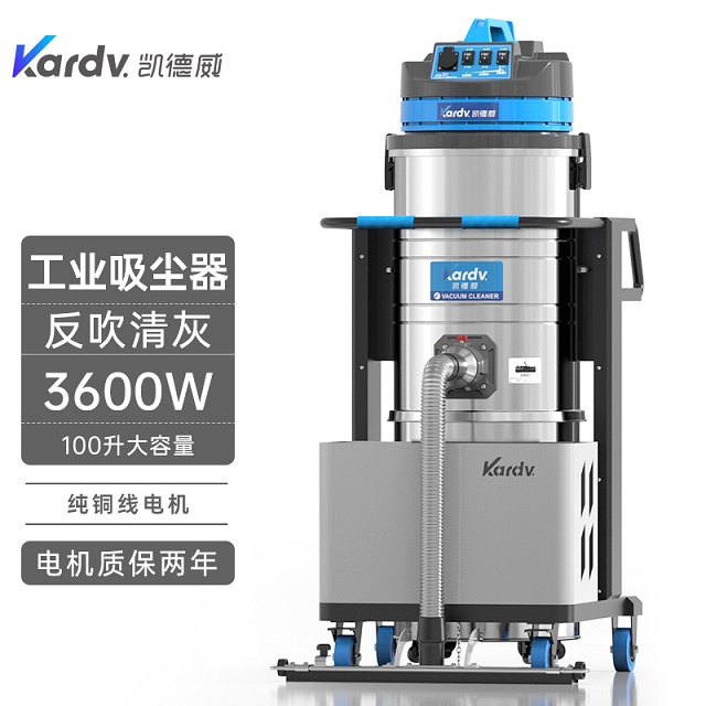 凱德威吸塵器DL-3010BF工業(yè)工廠干濕兩用100L 大功率吸塵器