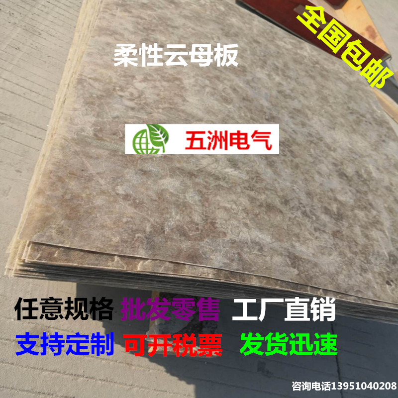 柔性云母板多少錢