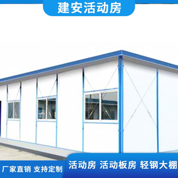 巖棉板活動房多少錢  巖棉板活動房廠家報(bào)價 巖棉板活動房供應(yīng)