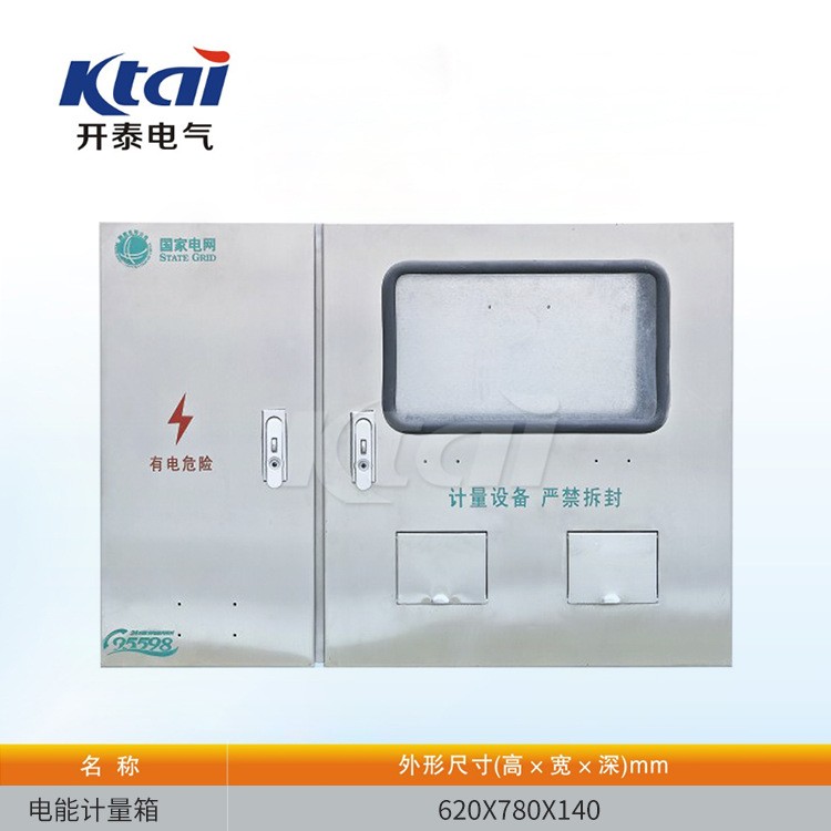 廠家定做電能計(jì)量箱 三相二表位國網(wǎng)不銹鋼電表箱 不銹鋼配電箱