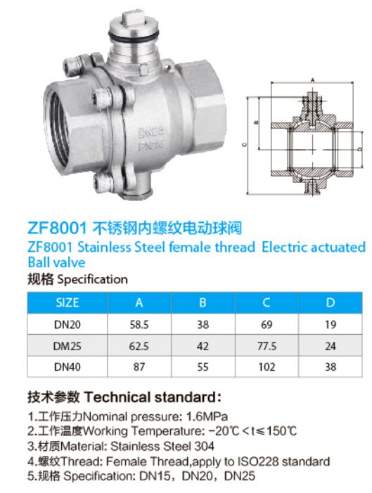 不銹鋼電動球閥內(nèi)螺紋