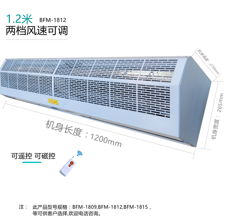 防爆風(fēng)幕機(jī) 1.2米 強風(fēng)防爆風(fēng)幕機(jī)BFM-1812