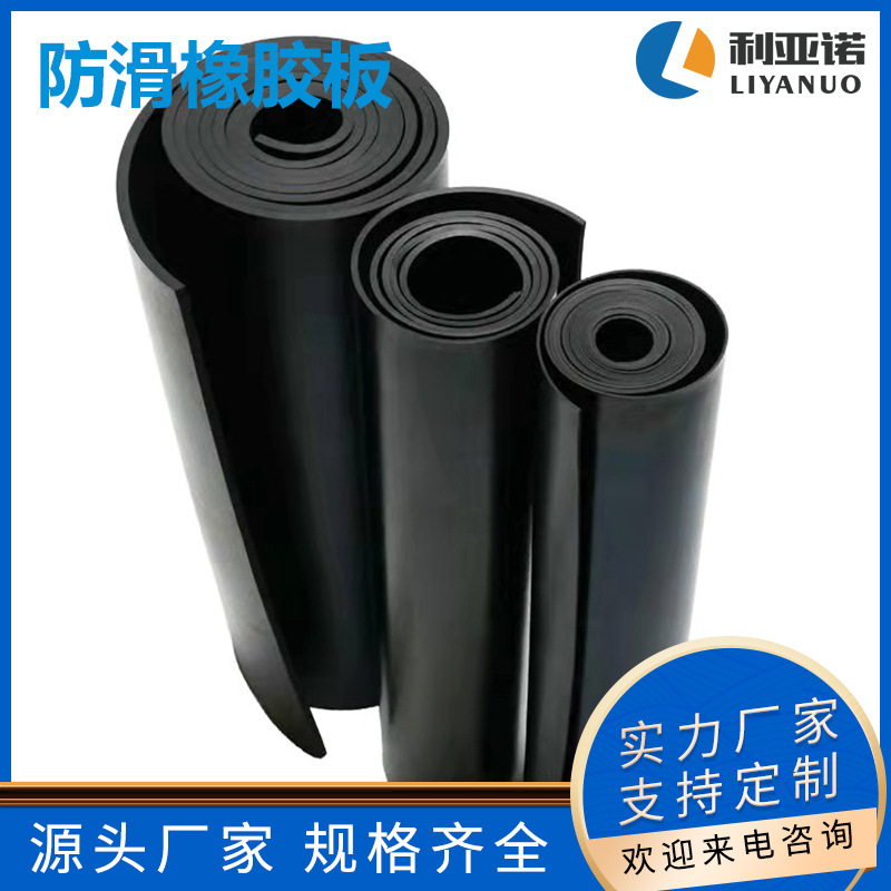 工業(yè)橡膠板哪里好  工業(yè)橡膠板哪里有