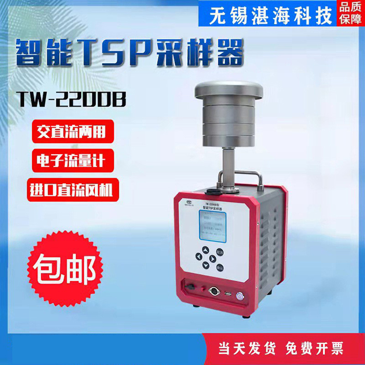 TW-2200B型智能TSP采樣器 環(huán)境空氣采樣器 總懸浮顆粒物采樣器