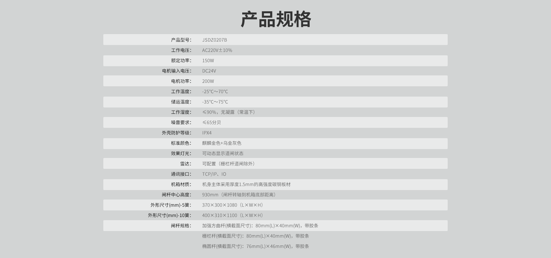 桂林捷順道閘JSDZ0207B H系物業(yè)道閘快速道閘