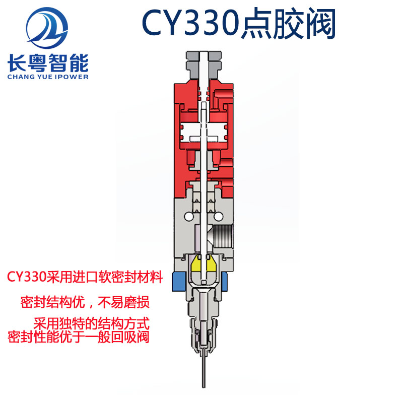 長粵智能廠家回吸閥CY330精密回吸閥UV膠硅膠環(huán)氧樹脂黃膠點膠 長粵智回吸閥CY330精密回吸閥