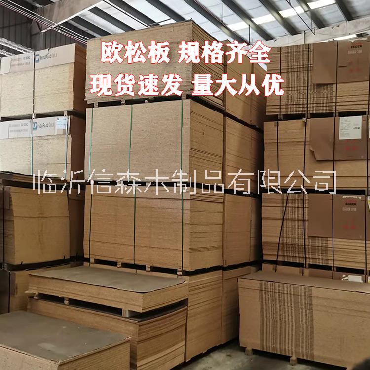 德國愛格歐松板規(guī)格全E0級環(huán)保板材家具裝飾可用
