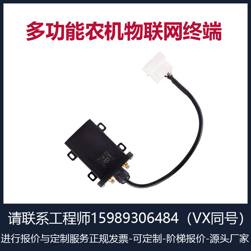 多功能農(nóng)機(jī)物聯(lián)網(wǎng)終端 RTK農(nóng)機(jī)gps高精度/差分定位 作業(yè)面積補(bǔ)助終端設(shè)備廠家
