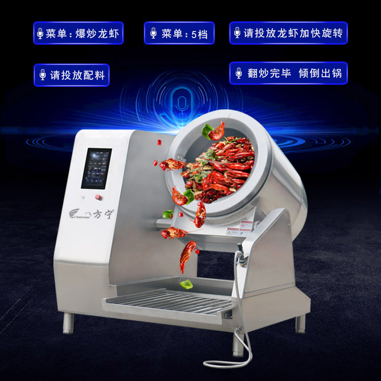 全自動(dòng)商用炒菜機(jī)器人 智能炒菜機(jī)