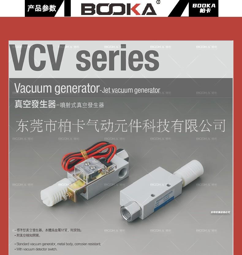 BOOKA直銷VCV真空發(fā)生器-東莞發(fā)生器-BOOKA發(fā)生器