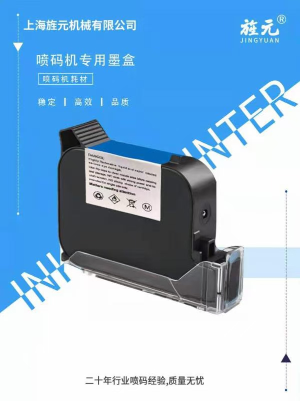 手持噴碼機(jī)墨盒高附著力快干墨盒原裝黑色墨盒生產(chǎn)日期打碼機(jī)通用耗材顏色型號(hào)齊全