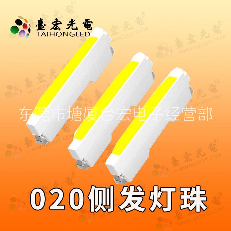 020led燈珠 ，020側(cè)面發(fā)光燈珠，020燈珠參數(shù)