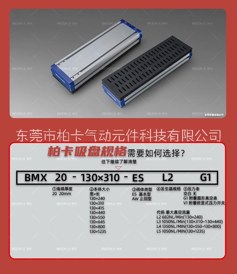 BOOKA直銷BMX真空吸具系統(tǒng)-集成式真空系統(tǒng)-內(nèi)置真空型-真空吸具-東莞吸具