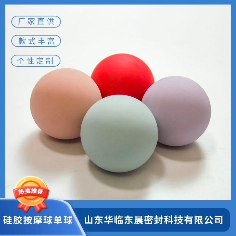 【供應(yīng)】山東硅膠按摩球單球批發(fā) 山東硅膠按摩球單球報(bào)價(jià)【山東華臨東晨密封科技有限公司】