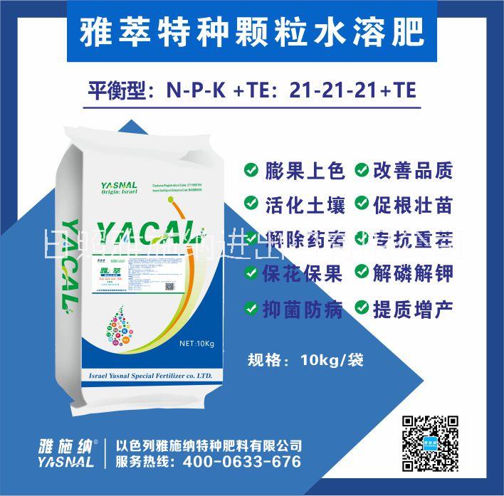以色列雅施納平衡型顆粒水溶肥