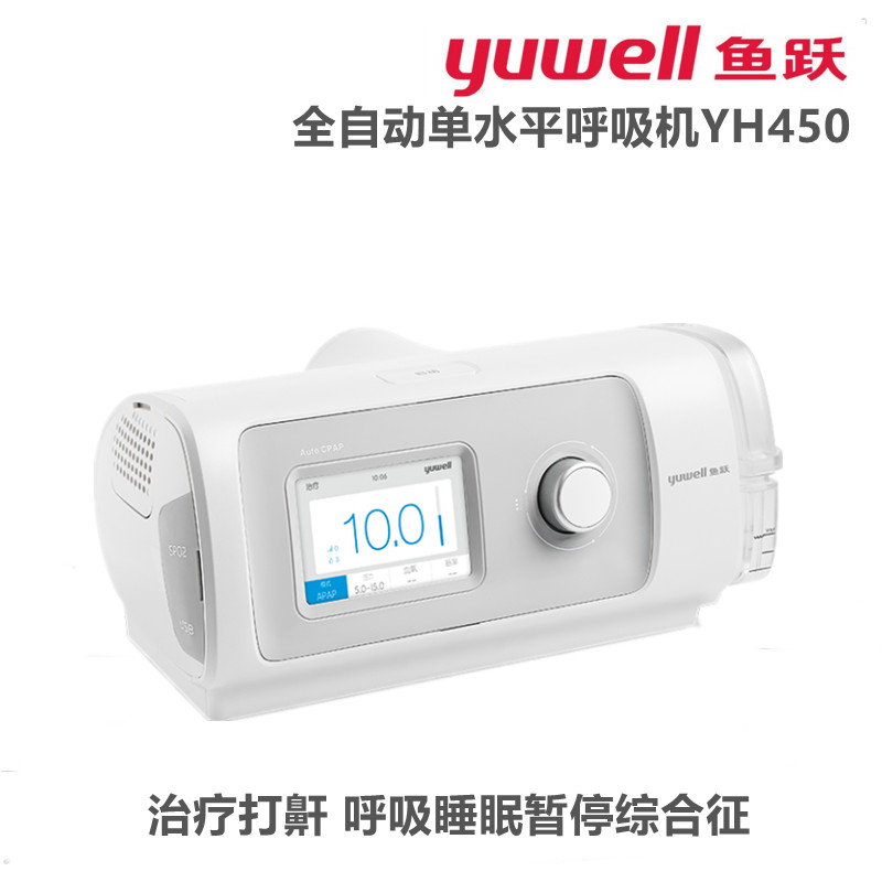 陜西西安魚躍呼吸機專賣自動單水平家用呼吸機YH-450?