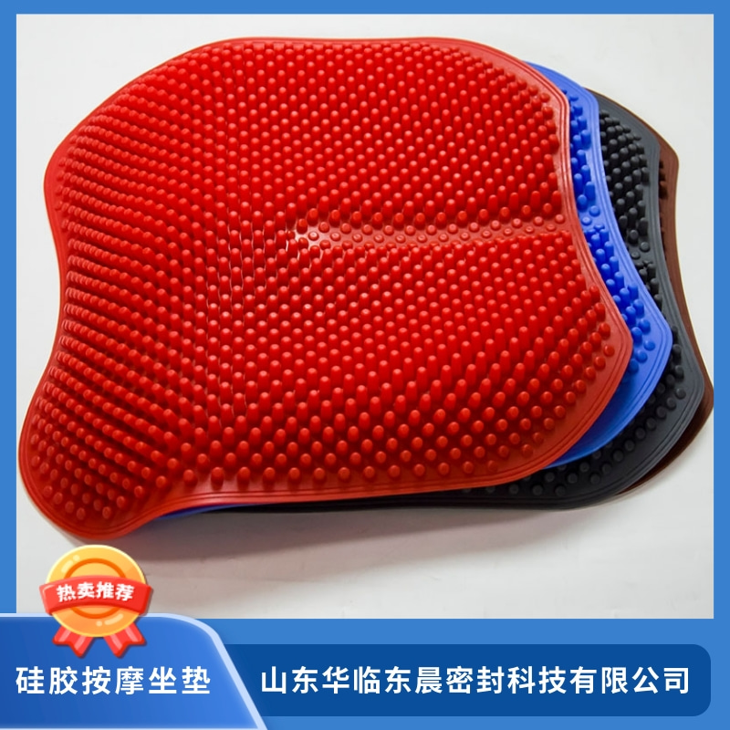 【很不錯(cuò)】義烏硅膠按摩坐墊供貨商 義烏硅膠按摩坐墊報(bào)價(jià)【山東華臨東晨密封科技有限公司】