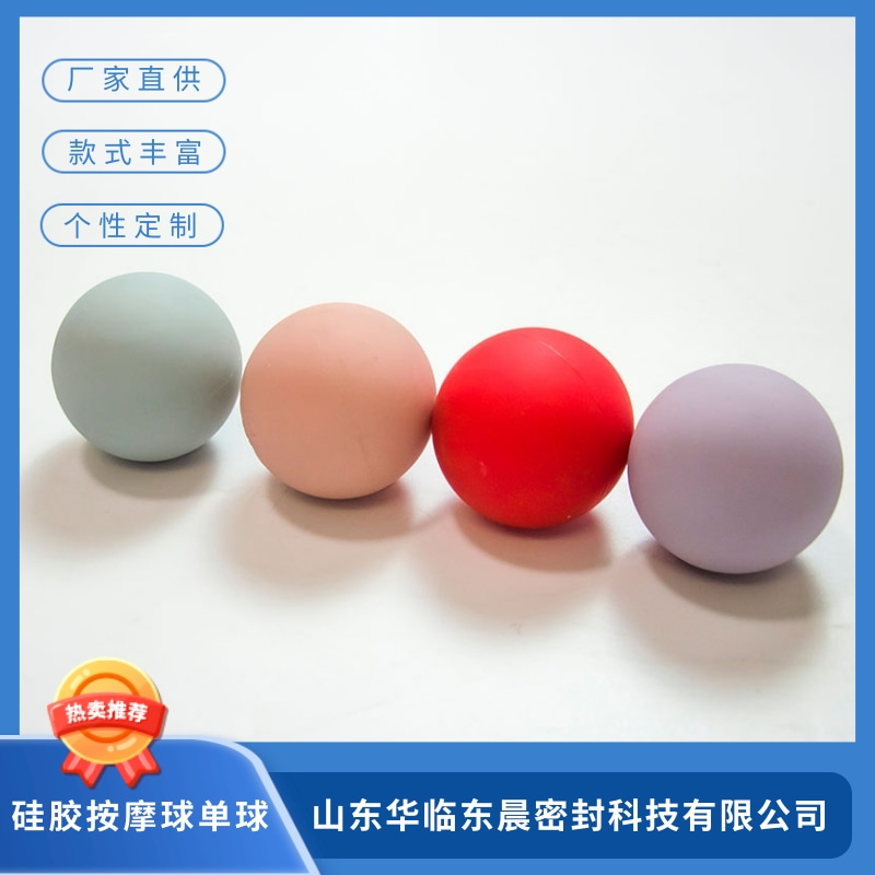 【供應】義烏硅膠按摩球單球批發(fā) 義烏硅膠按摩球單球報價【山東華臨東晨密封科技有限公司】