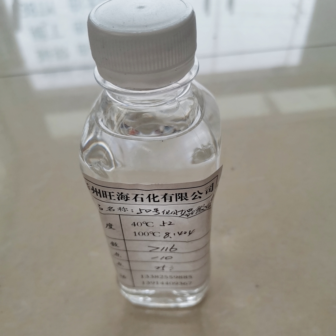 江蘇50號(hào)化妝品級(jí)白油價(jià)格 50號(hào)化妝品級(jí)白油報(bào)價(jià)
