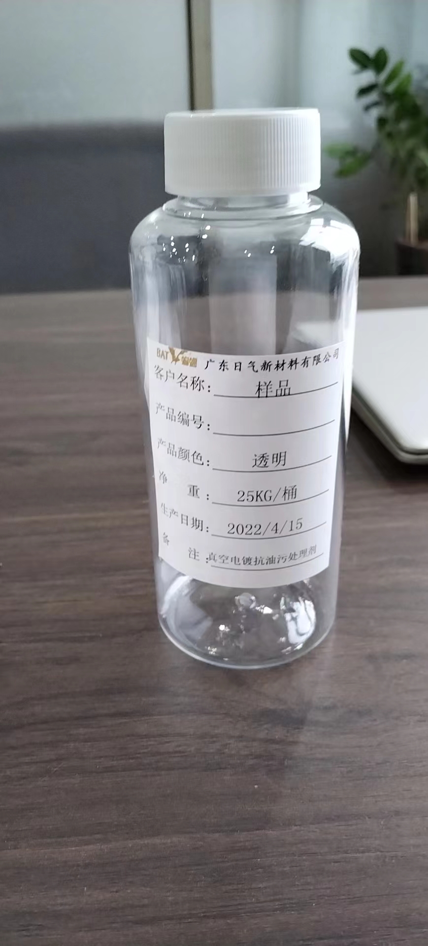 真空鍍抗油污處理劑-批發(fā)-廠家-供應(yīng)商