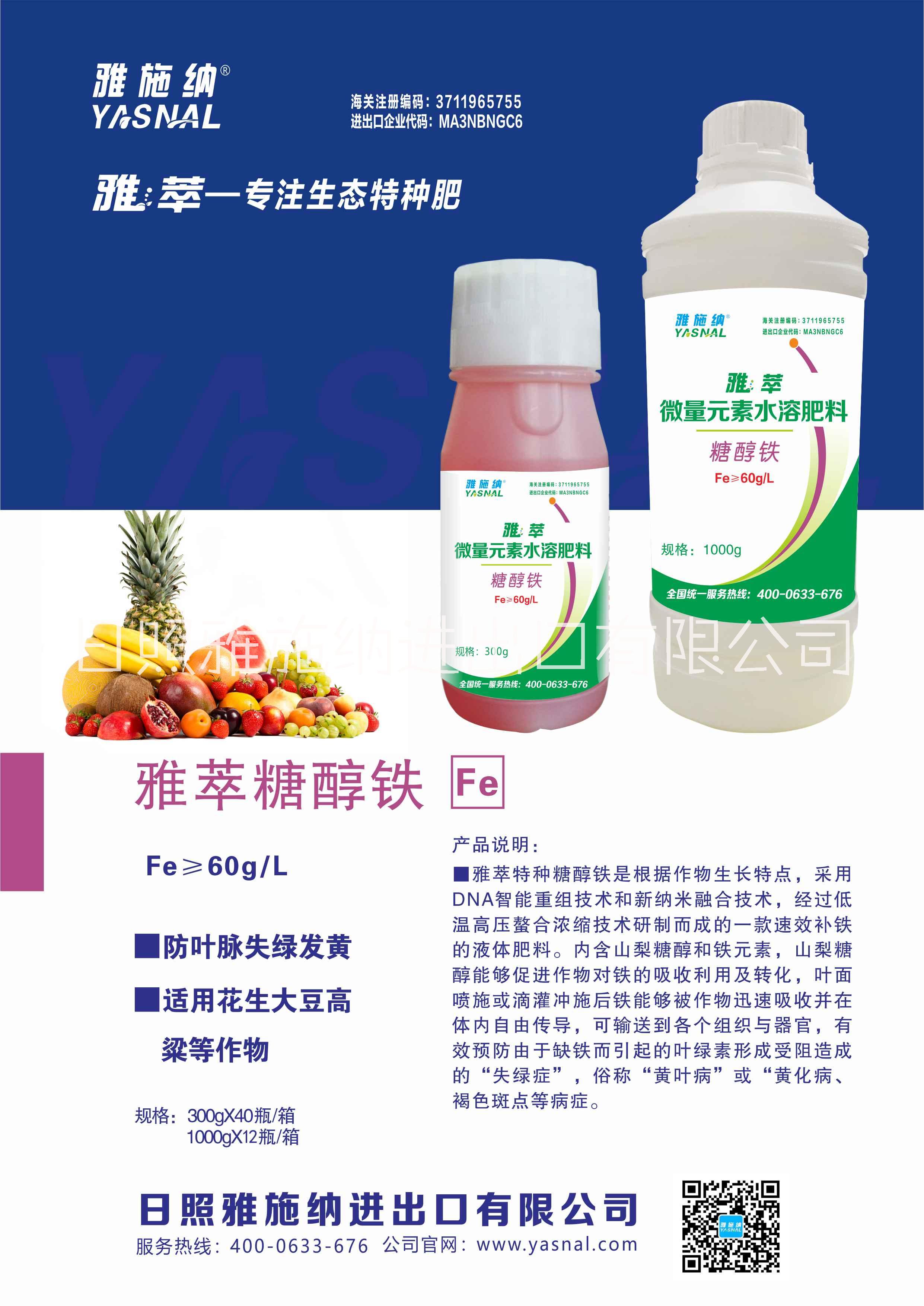 以色列雅施納螯合糖醇鐵