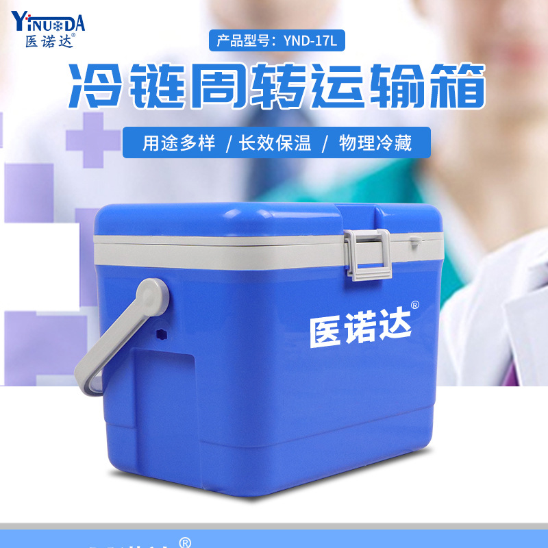 醫(yī)諾達(dá)便攜式戶外保溫箱冷鏈箱周轉(zhuǎn)冷藏生物樣品車載冰箱醫(yī)療箱