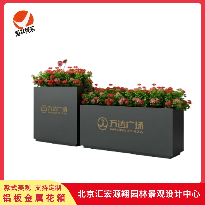 北京東城區(qū)鋁板金屬花箱  北京東城區(qū)鋁板金屬花箱價格【北京匯宏源翔園林景觀設計中心】