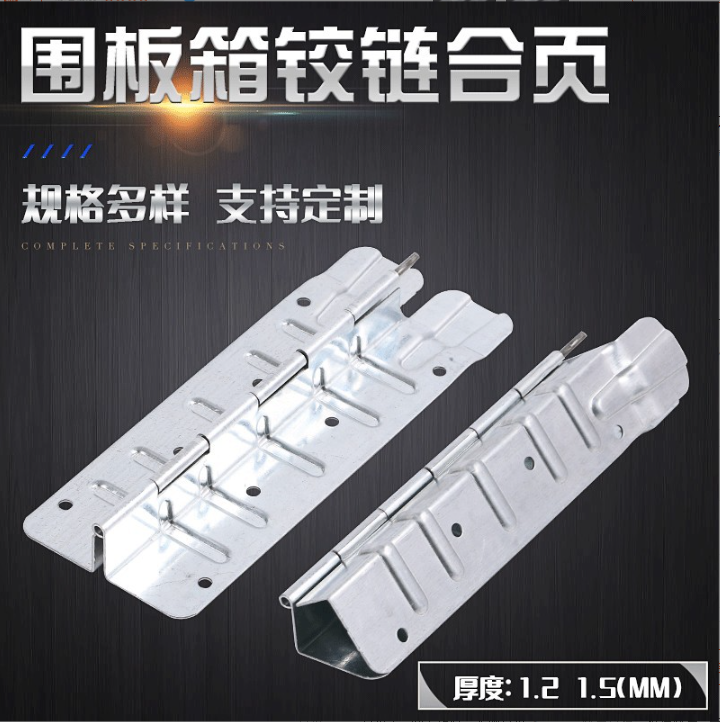 山東木箱配件鉸鏈平開合頁(yè)廠家批發(fā)-河南圍板箱鉸鏈定制