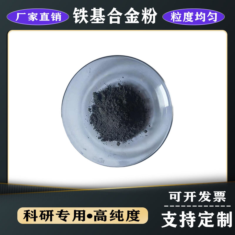 鐵基合金粉末JG-8硬質(zhì) 激光熔覆用耐磨合金激光8號(hào)納米不銹鋼粉末