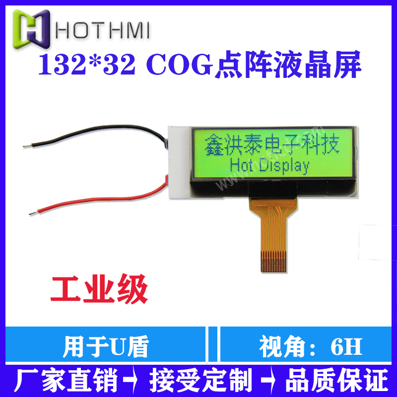 COG132*32黑白屏ETC顯示屏U盾顯示屏遙控器顯示屏HTG13232Y