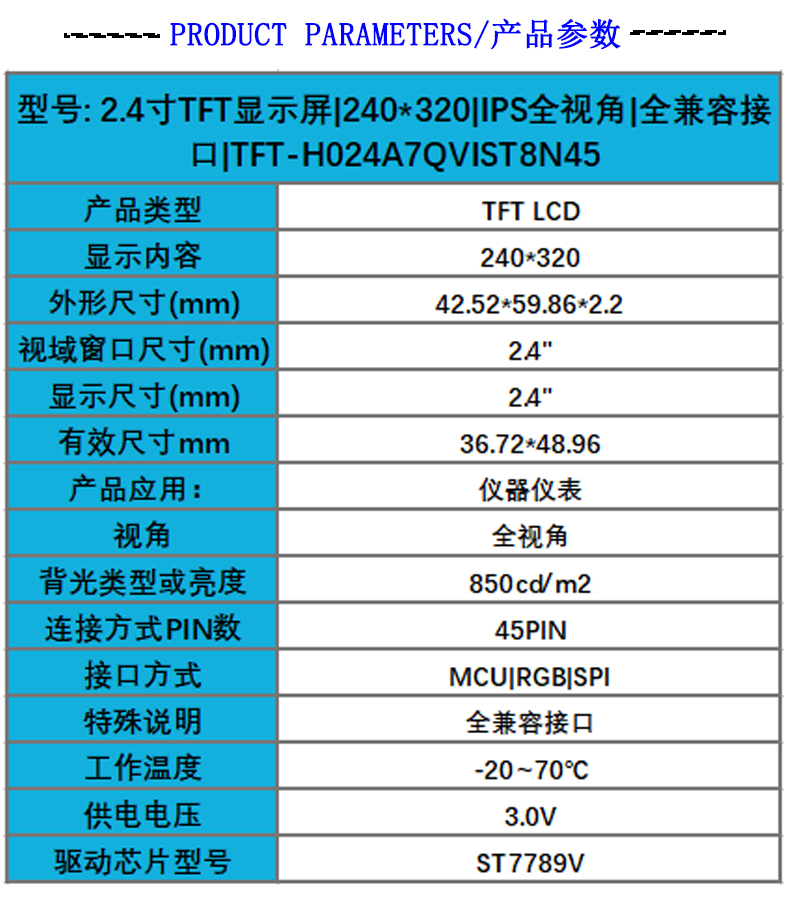 2.4寸TFT氣體分析儀顯示屏2.4寸彩屏鑫洪泰TFT