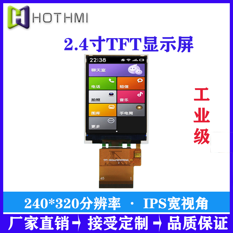 2.4寸TFT氣體分析儀顯示屏2.4寸彩屏鑫洪泰TFT