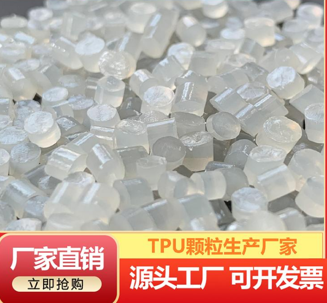 半透明TPU塑料顆粒 半透微黃透可調(diào)色TPU聚氨酯顆粒原料 TPU半透回料二次料