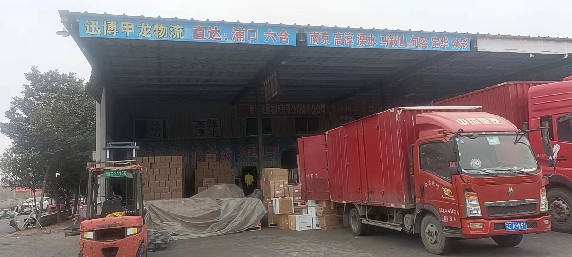 徐州到棲霞直達(dá)專線 貨物運輸 整車零擔(dān) 大件汽運 轎車托運公司   徐州至棲霞長途物流
