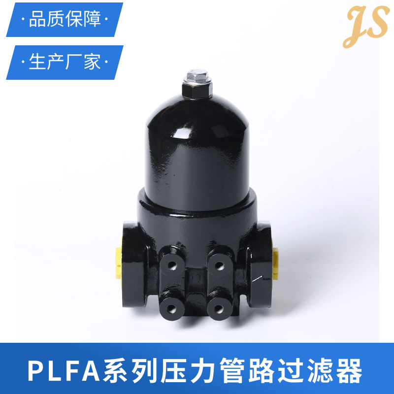 寧波PLFA系列壓力管路過(guò)濾器定制廠家出售找哪家
