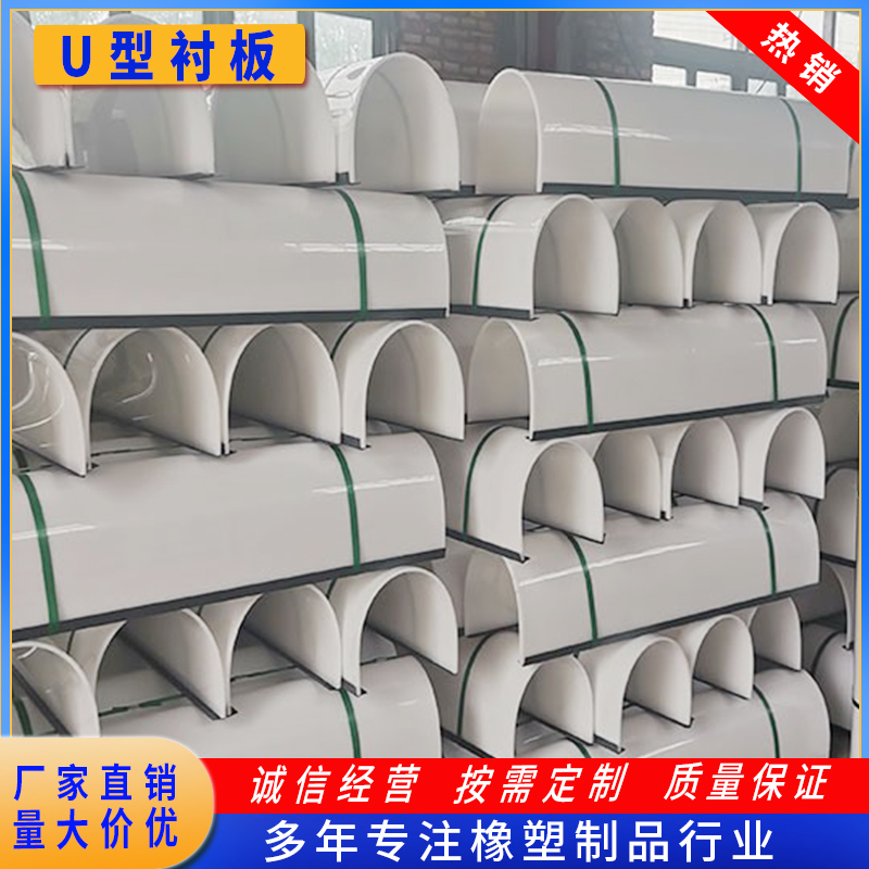 尼龍U型襯板無軸螺旋輸送機襯板