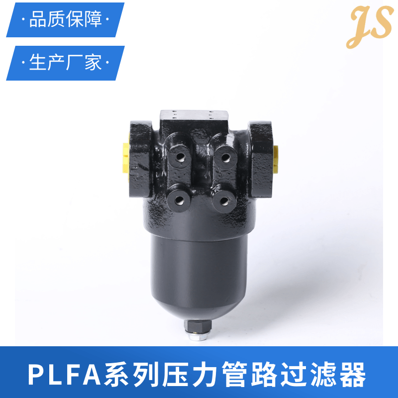 寧波PLFA系列壓力管路過(guò)濾器定制廠家出售找哪家
