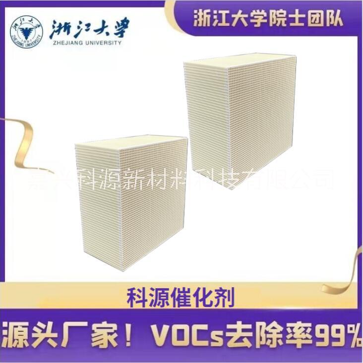 杭州再生負(fù)載型PHI-K科源VOCs催化劑耐高溫 耐腐蝕