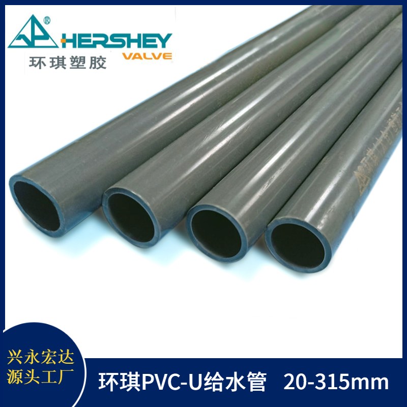 環(huán)琪PVC給水管 建筑給水用淺灰色PVC-U管 外徑32mm 管壁光滑