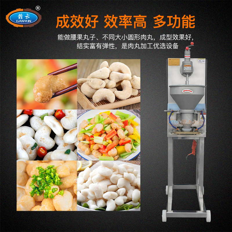 贛云牌變頻腰果丸子機 多功能肉丸成型機 肉制品加工廠 食堂 酒店