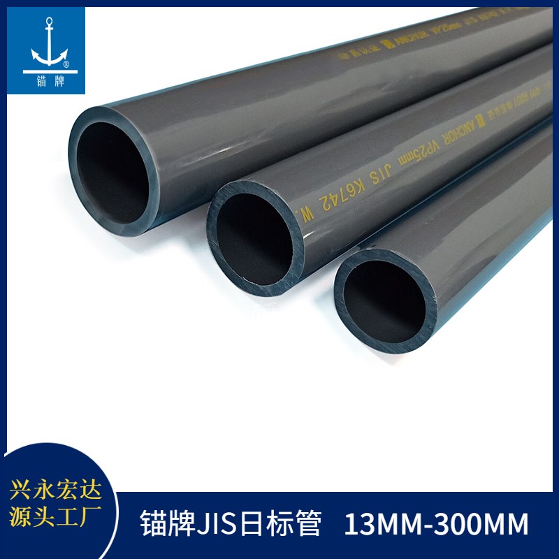 錨牌UPVC日標(biāo)管 化學(xué)流體業(yè)用灰色UPVC耐酸堿管材 水阻小