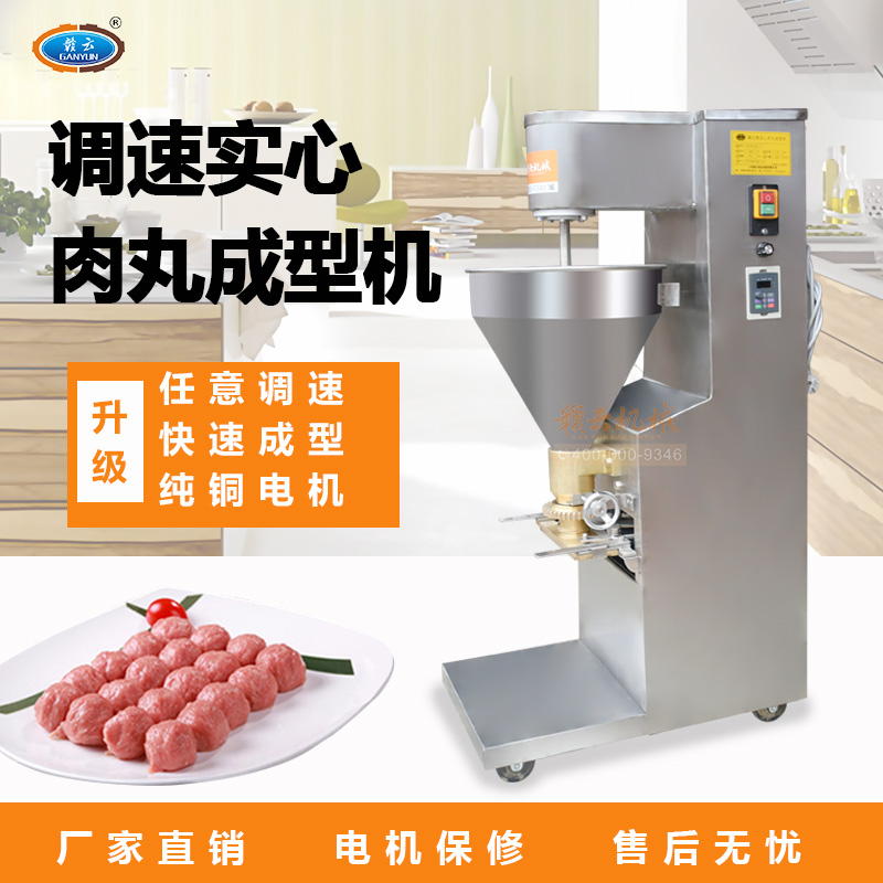 贛云牌120型調(diào)速肉丸成型機(jī) 商用肉丸成型的設(shè)備 食堂 超市 火鍋店 肉制品加工廠